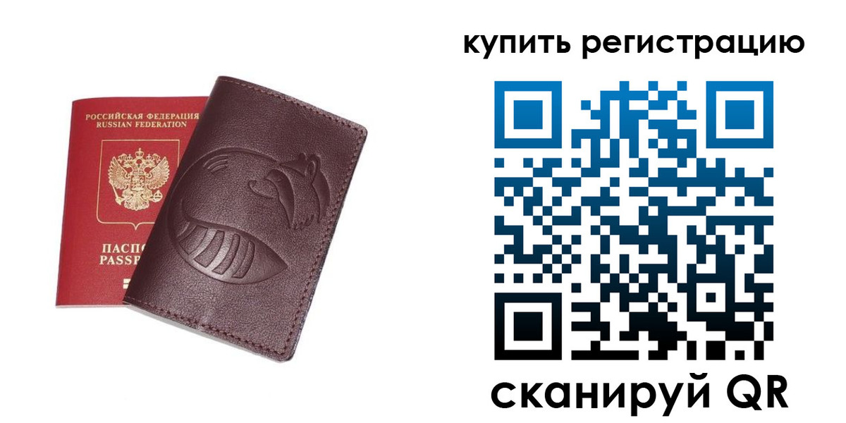 временная регистрация законно в Чебаркуле