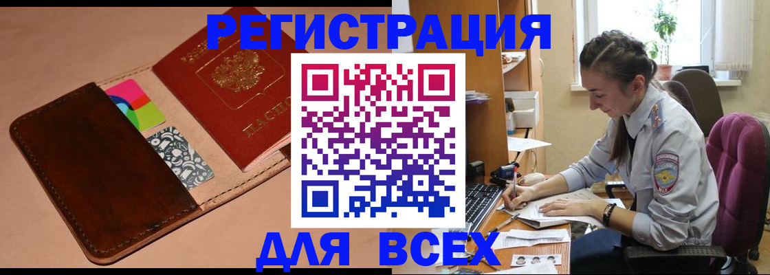 временная прописка в Чебаркуле