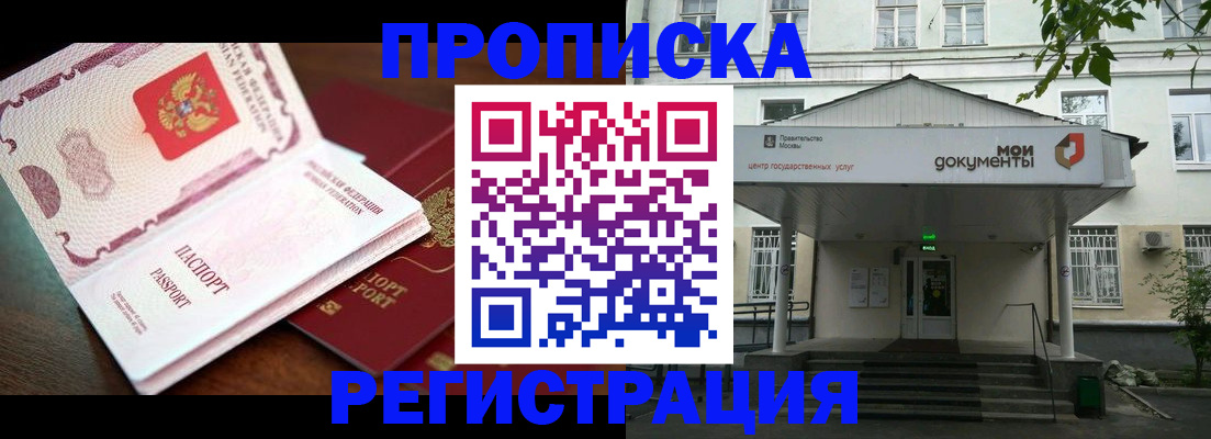 прописка паспорт в Чебаркуле