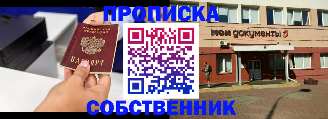 купить прописку в Чебаркуле