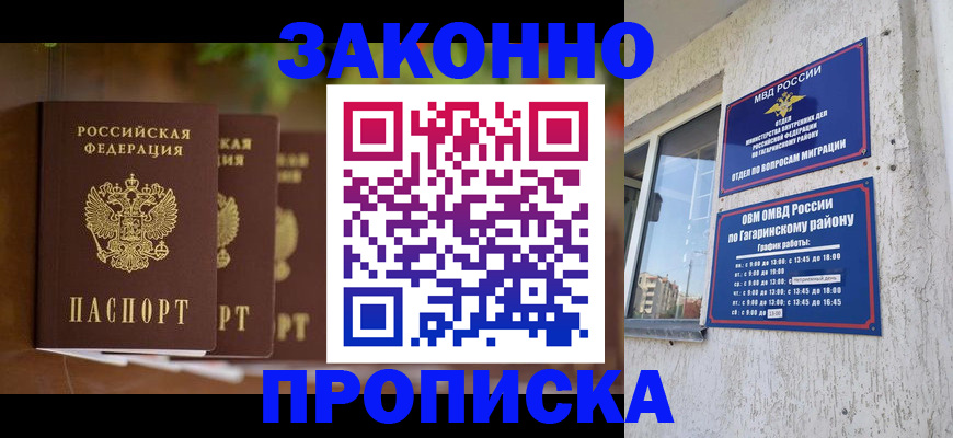 временная регистрация для школы в Чебаркуле