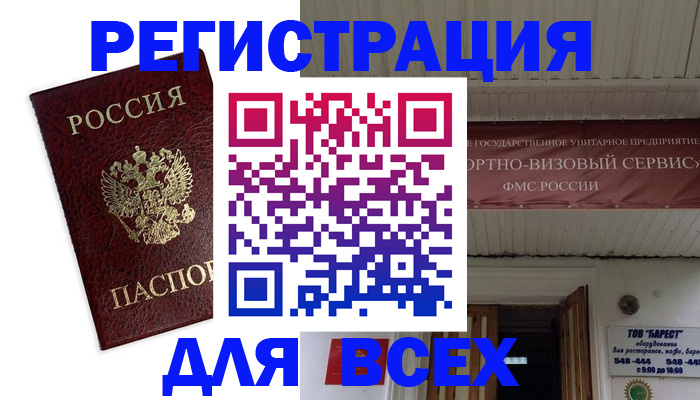 прописка в Чебаркуле