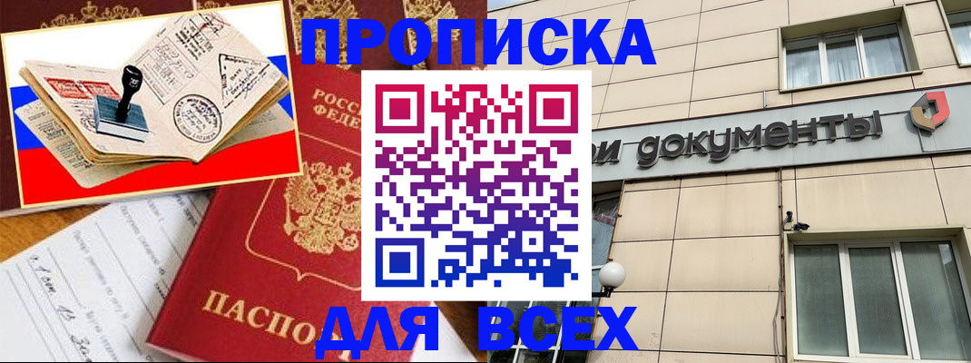 временная регистрация недорого в Чебаркуле